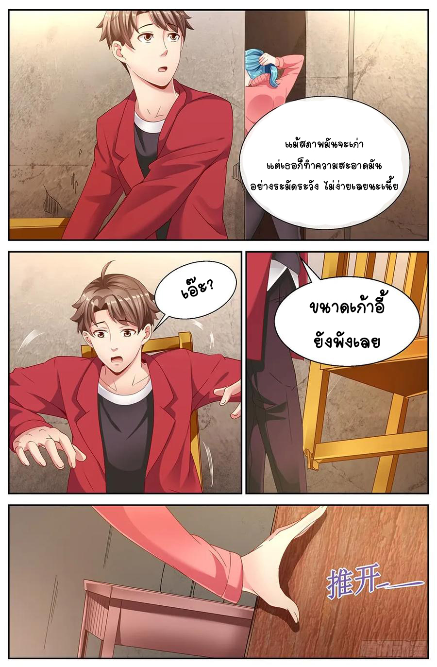 ฉันมีคฤหาสน์ในโลกหลังหายนะ ตอนที่ 7 หน้า 8