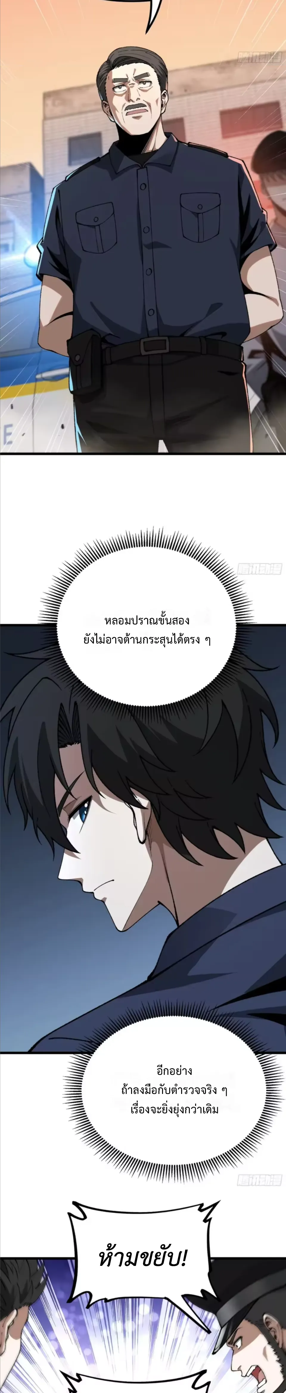 ปรมาจารย์เทพสะท้านมหานคร ตอนที่ 9 หน้า 32