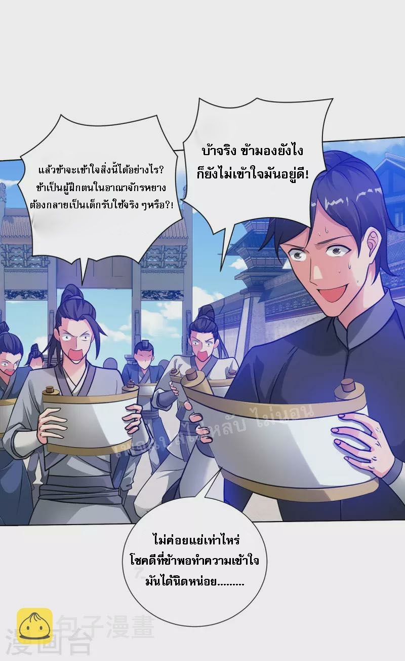 จักรพรรดิเวทย์9อักษรหวนคืน ตอนที่ 13 หน้า 11