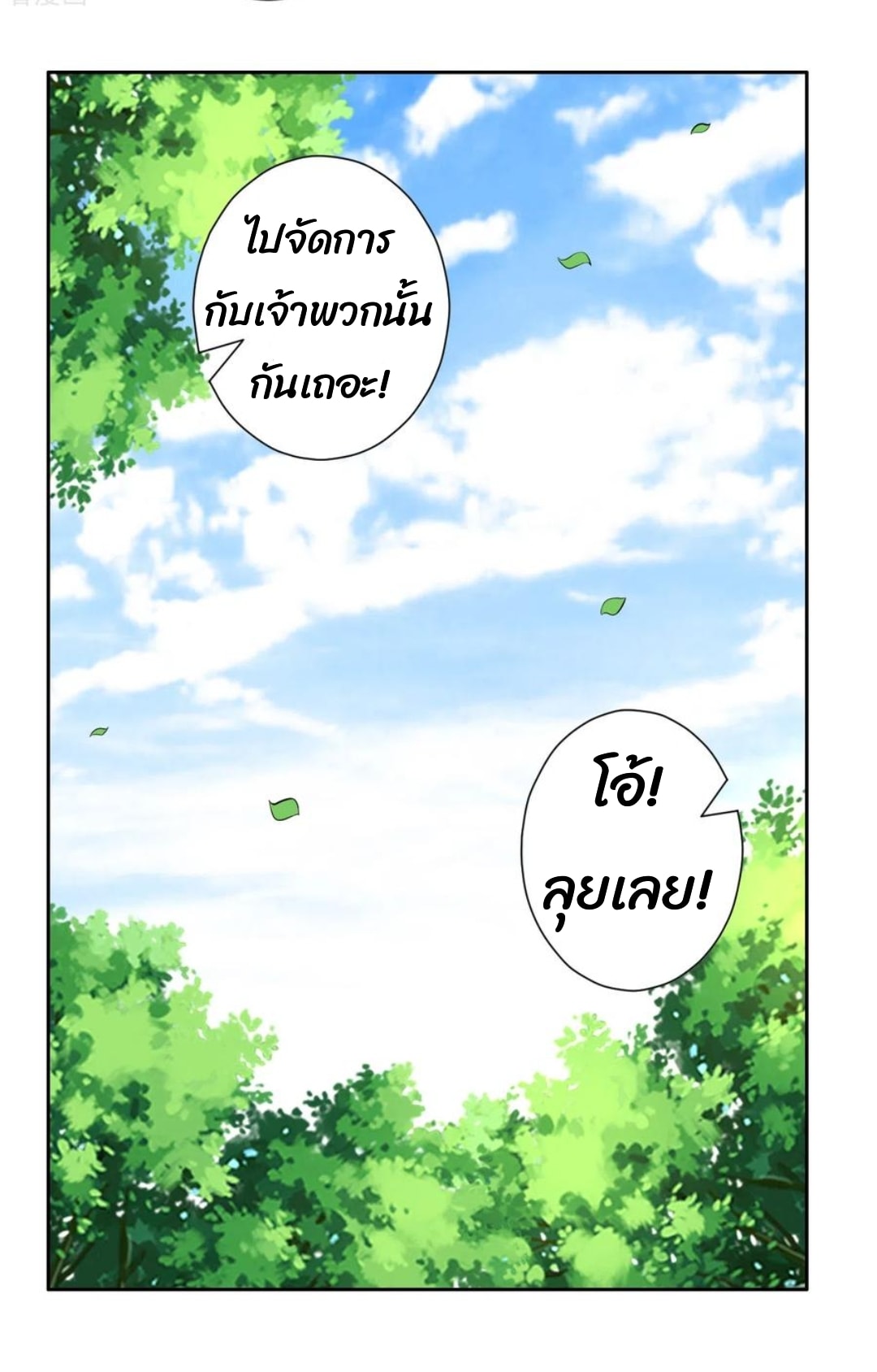 ข้ารับใช้ชั้นหนึ่ง ตอนที่ 147 หน้า 10