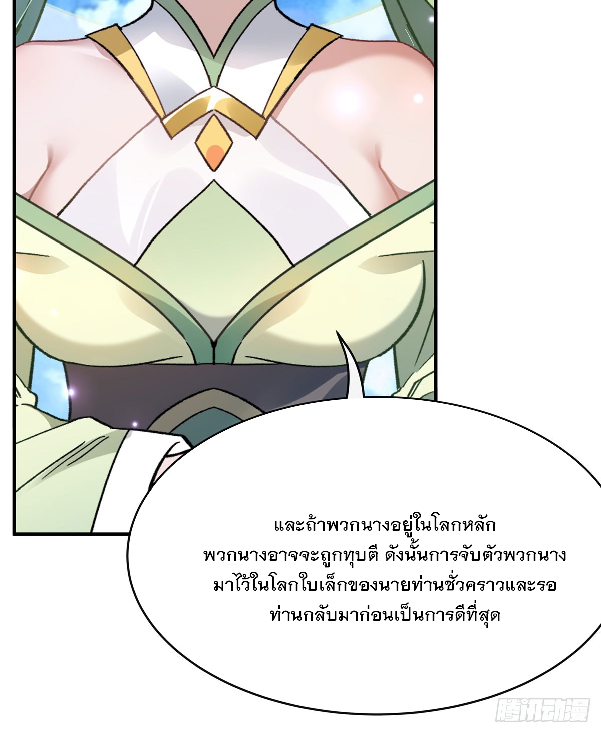 ศิษย์ของข้าล้วนมีอนาคตที่ยิ่งใหญ่ (ชนจีน) ตอนที่ 191 หน้า 23