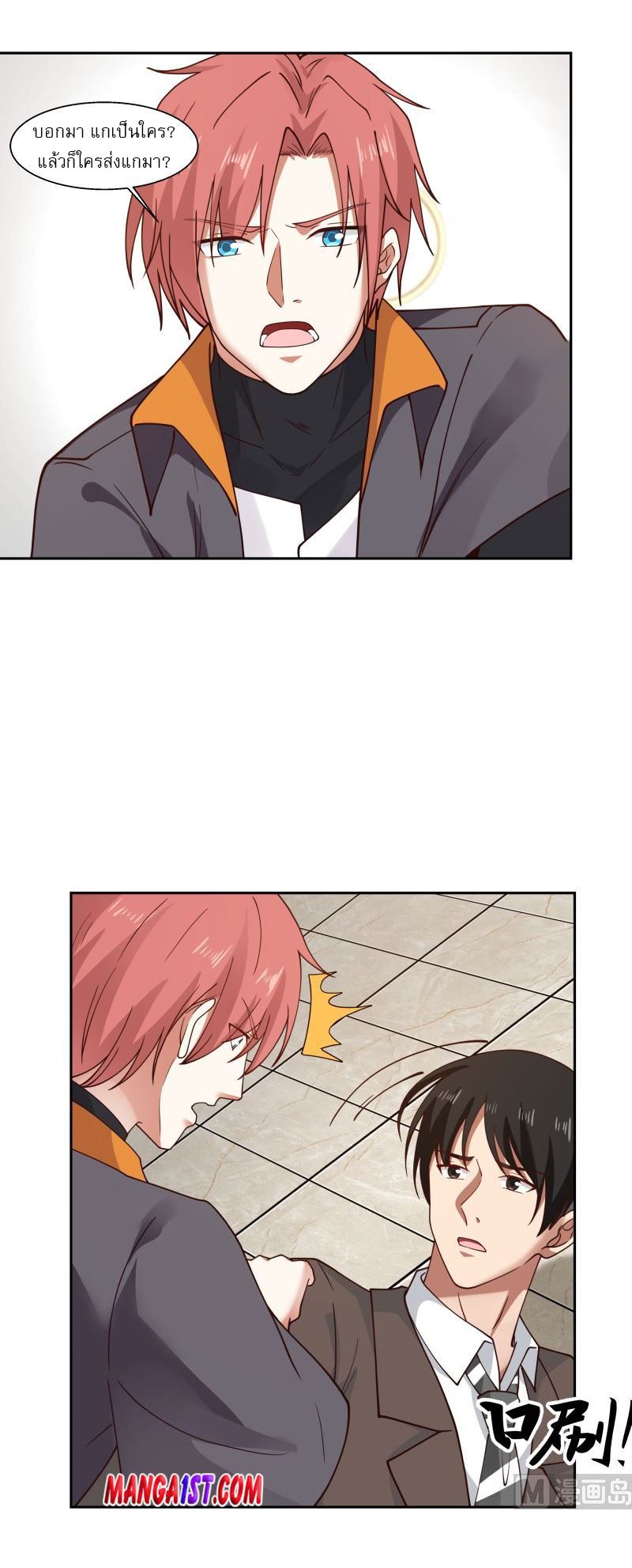 I have dragon in my body ตอนที่ 248 หน้า 5