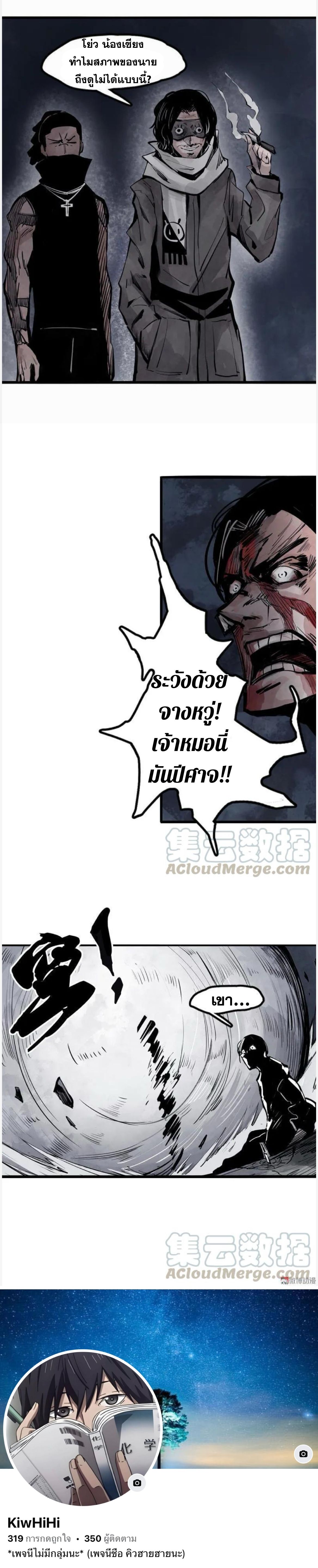 หน้ากากแห่งความจริง ตอนที่ 30 หน้า 8