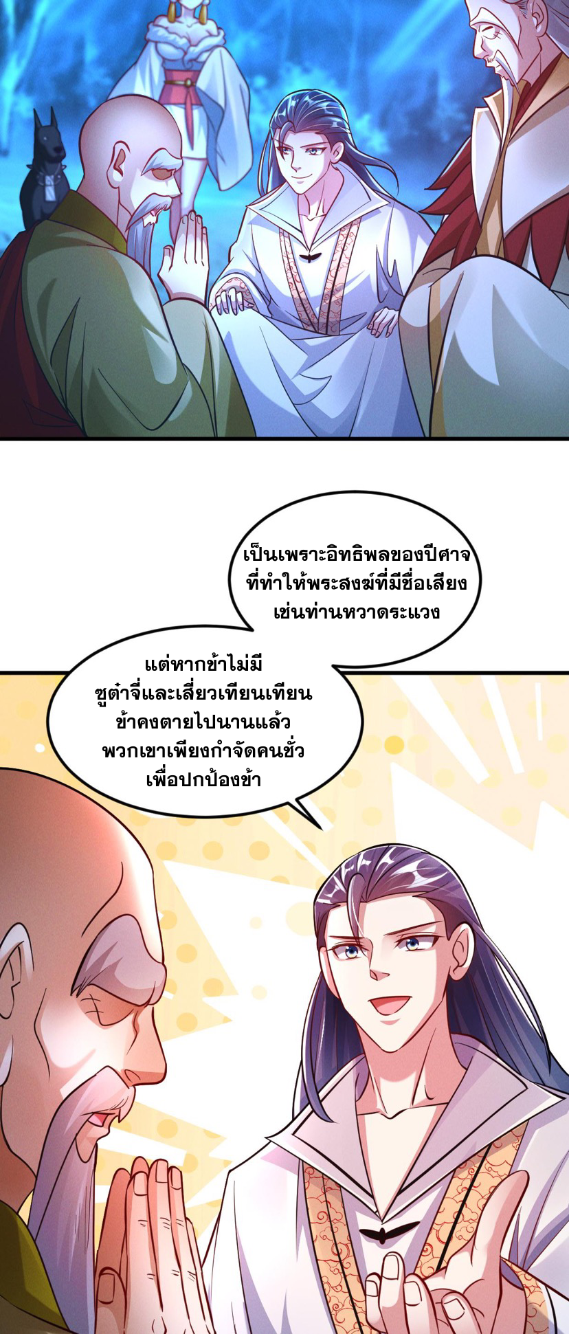 ข้ามีระบบที่สามารถอัญเชิญเทพและปีศาจได้ ตอนที่ 27 หน้า 15