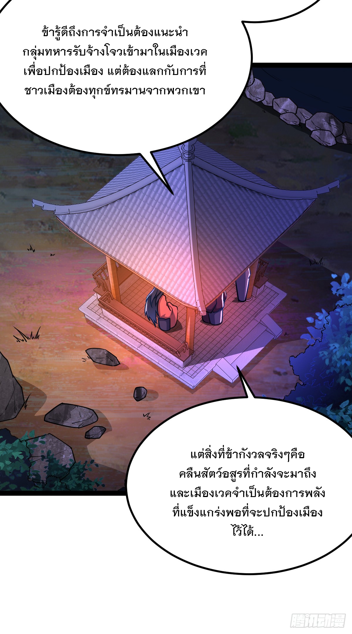 เทพกระบี่มรณะ (ชนจีน) ตอนที่ 88 หน้า 10