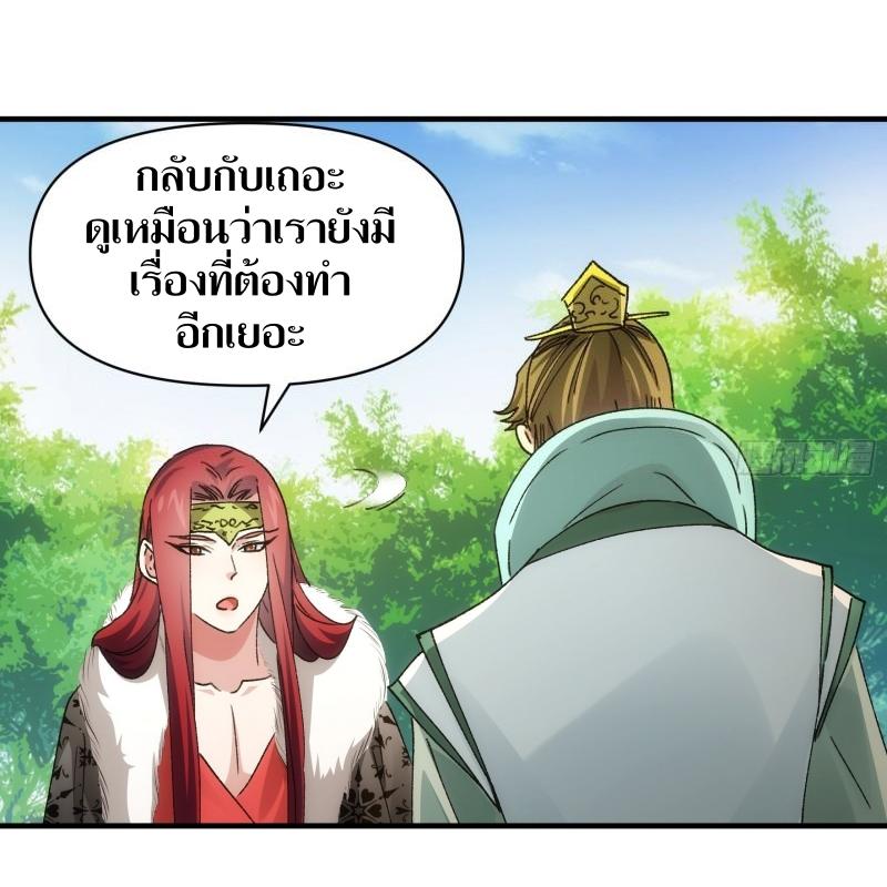ข้าแค่ไม่เล่นไพ่ตามเกม ตอนที่ 90 หน้า 10