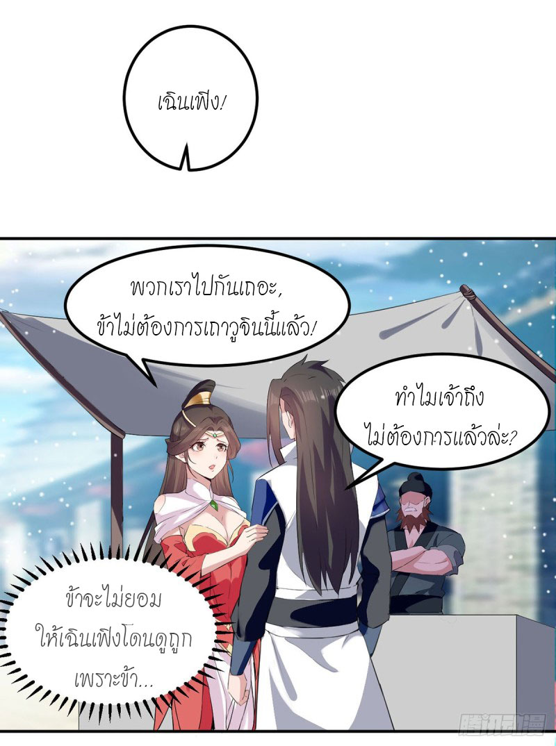 Peerless Martial Spirit ตอนที่ 22 หน้า 9