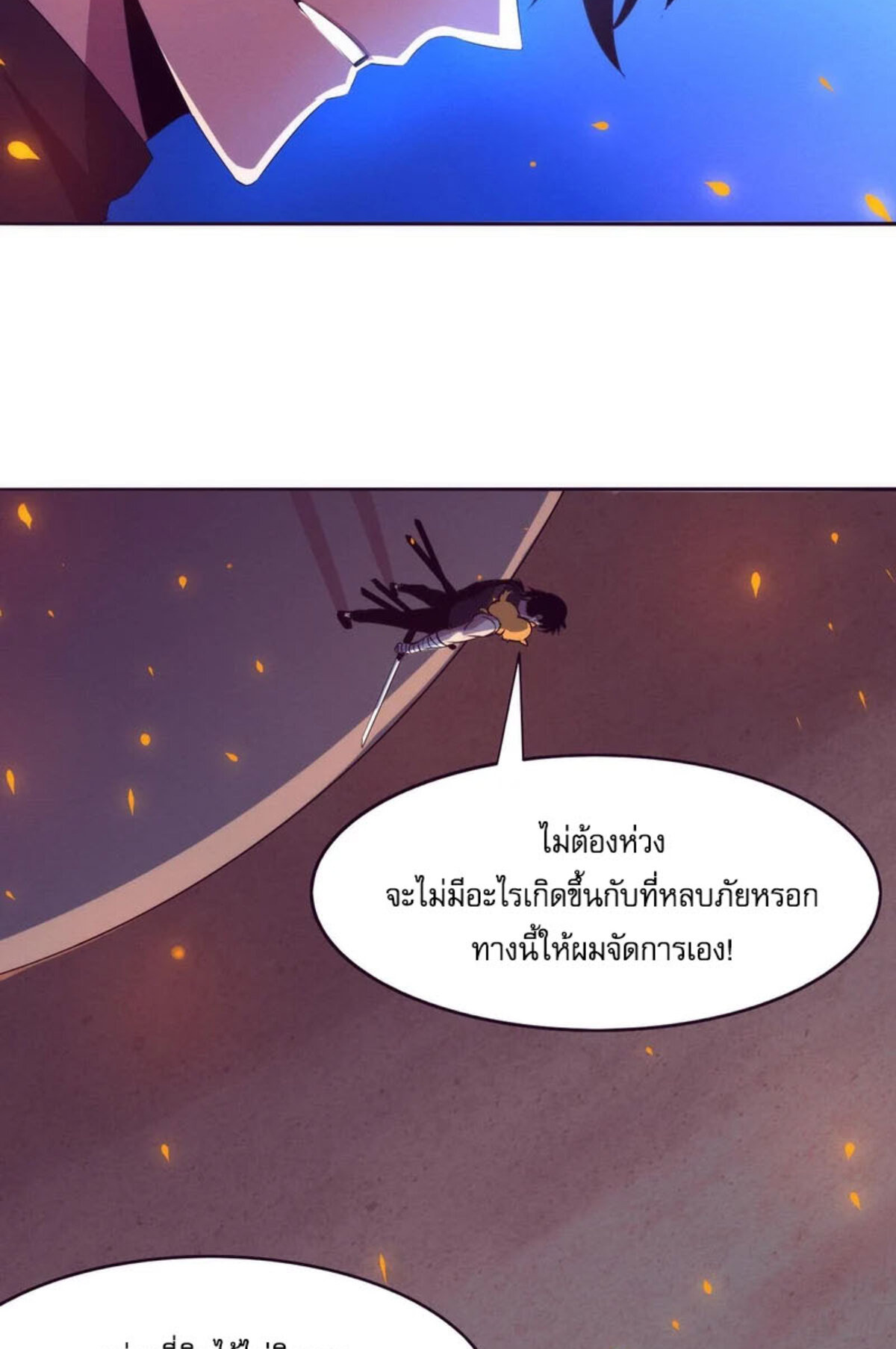 The Frenzy Of Evolution ตอนที่ 32 หน้า 67