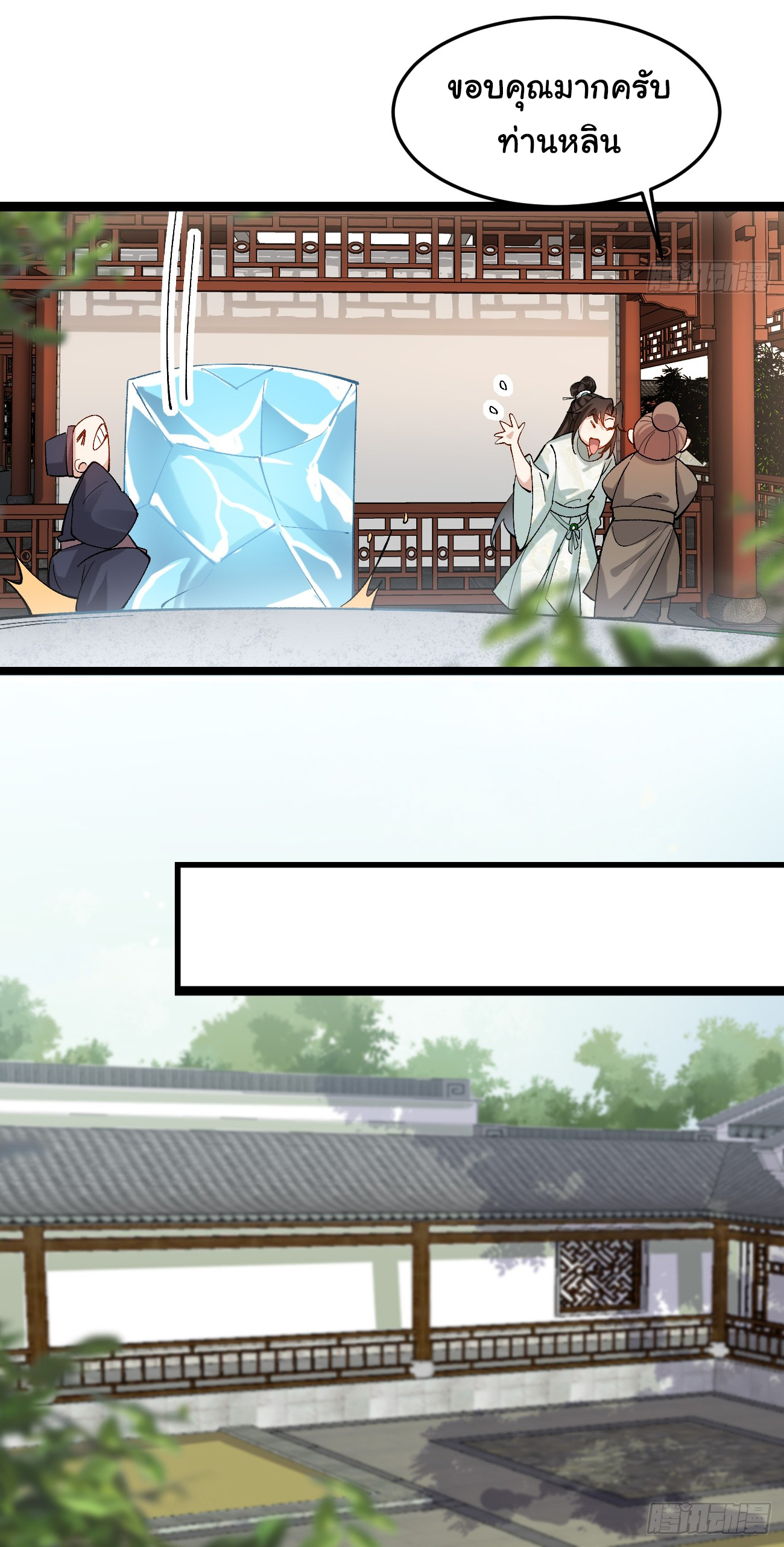 ต่างภพอลเวง ตอนที่ 12 หน้า 9