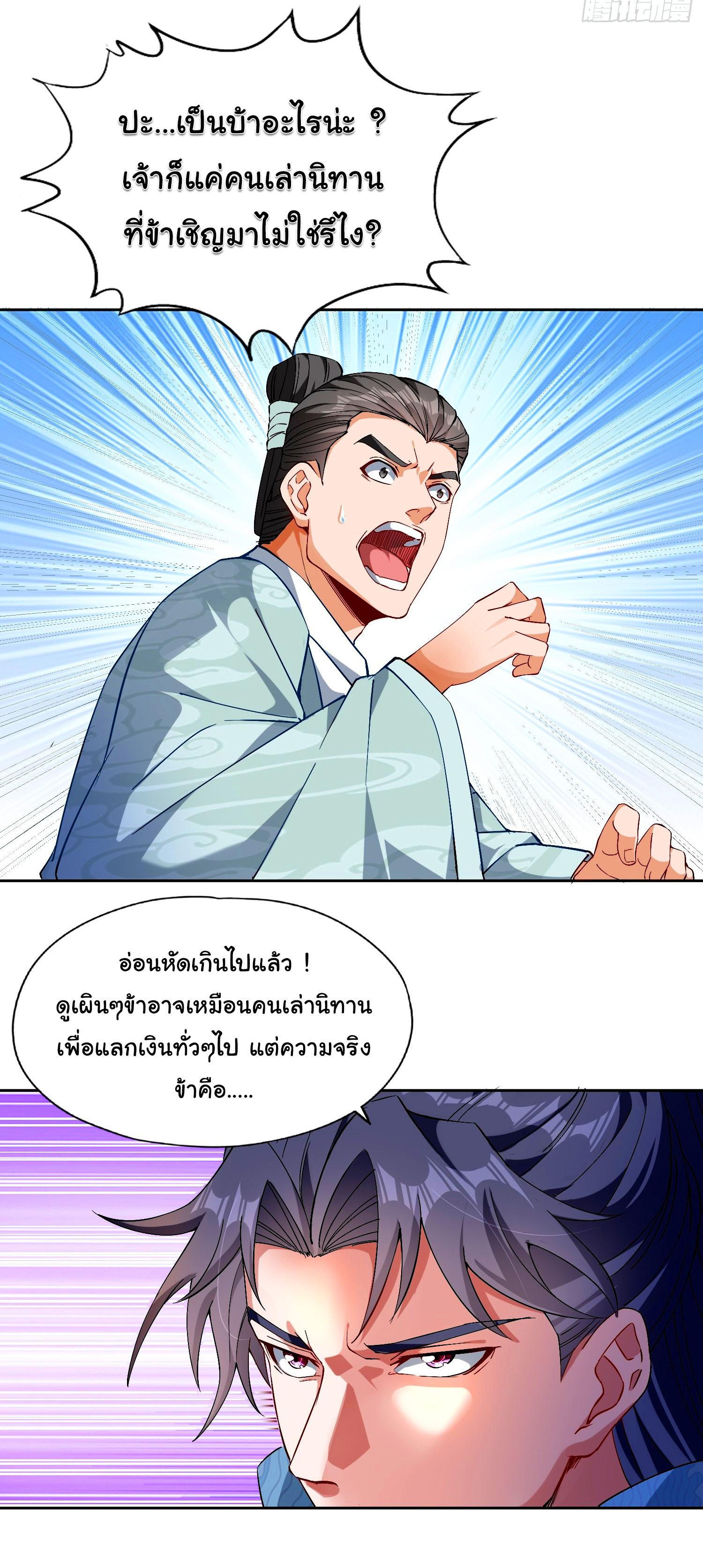 ข้ามีหมื่นวิธีที่จะกำจัดเหล่าผู้เล่น (10,000 Ways to Kill the Players) ตอนที่ 2 หน้า 7