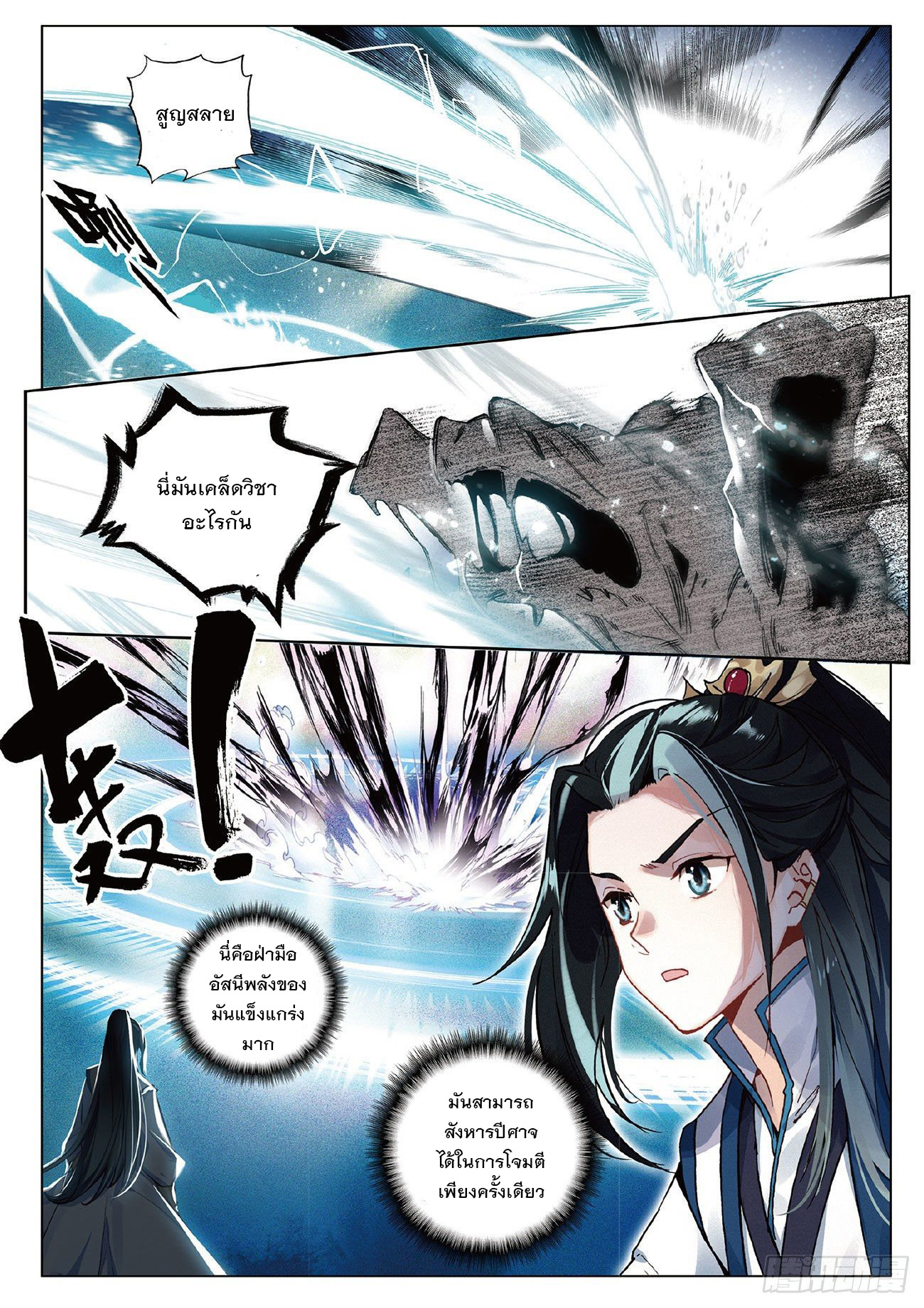 กระบี่เทพพิชิตฟ้า (ชนจีน) ตอนที่ 9 หน้า 18