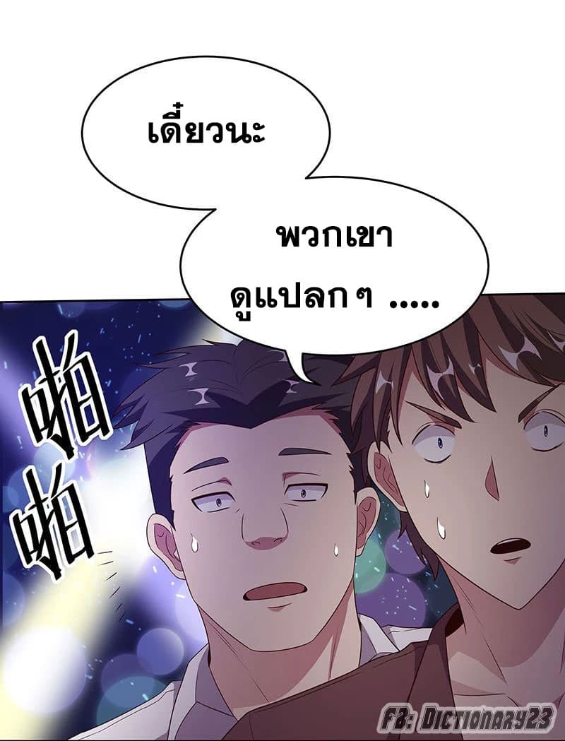 โครตเกรียนเซียนโอสด ตอนที่ 31 หน้า 5