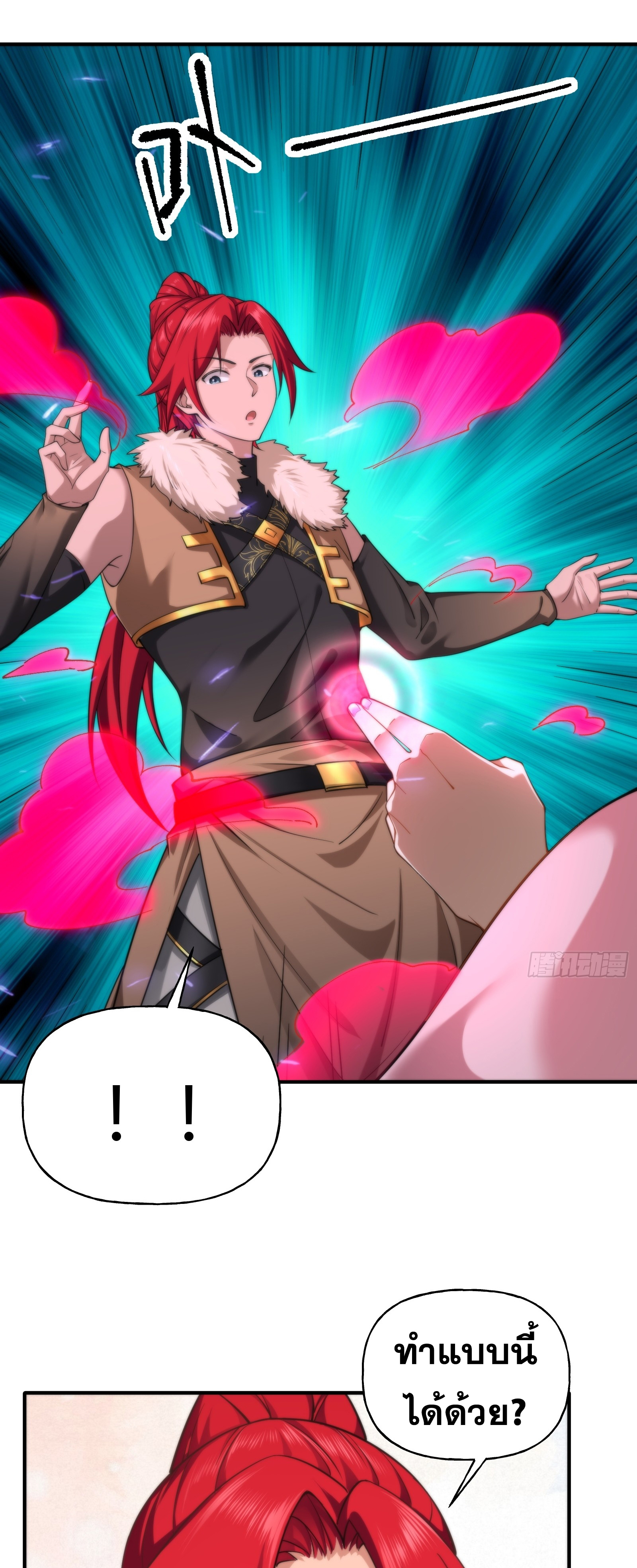 ข้ามโลกมาเป็นNPC ตอนที่ 16 หน้า 6