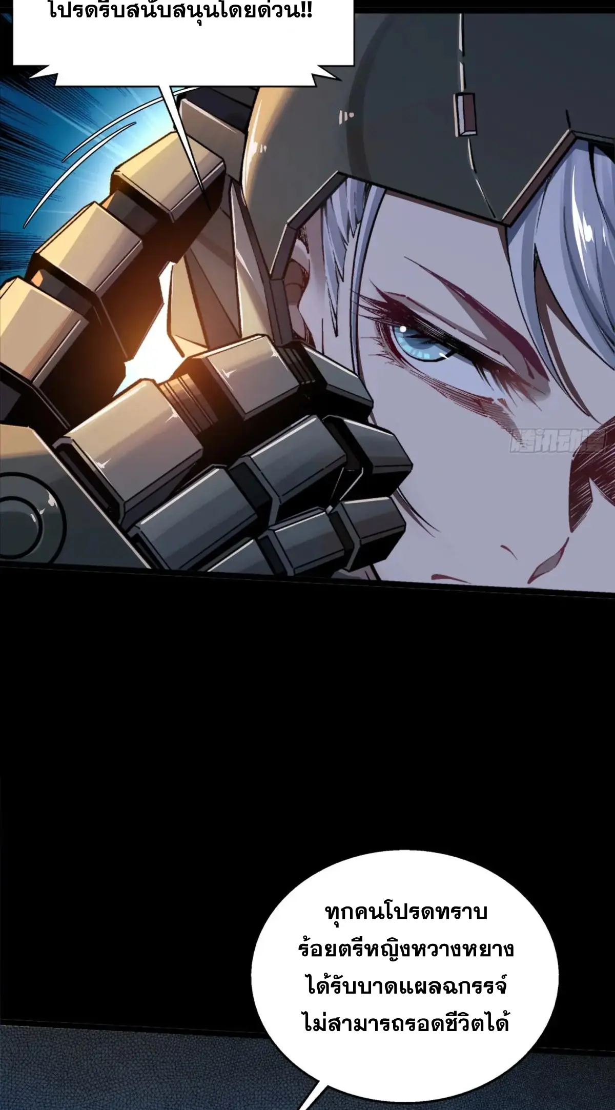 Steel Covenant ตอนที่ 30 หน้า 10
