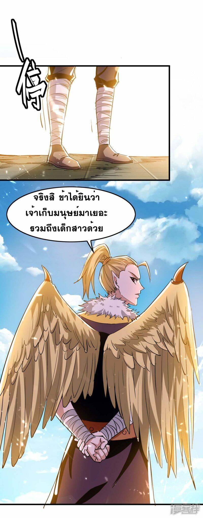 การกลับมาของจักพรรดิ์ ตอนที่ 229 หน้า 2