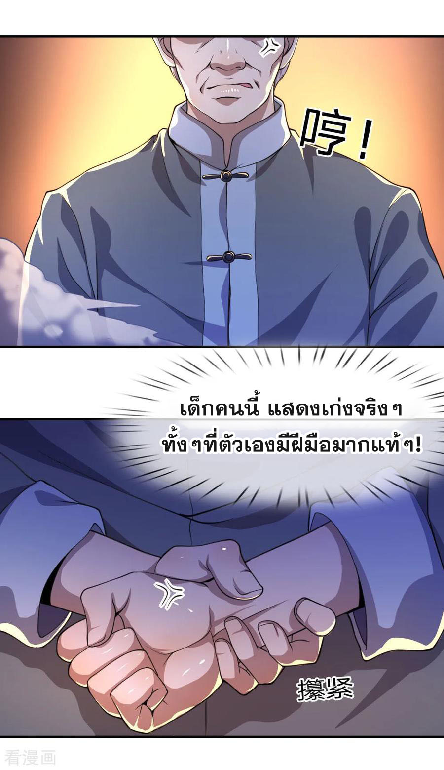 มหาเทพเซียนหมอ ตอนที่ 67 หน้า 2