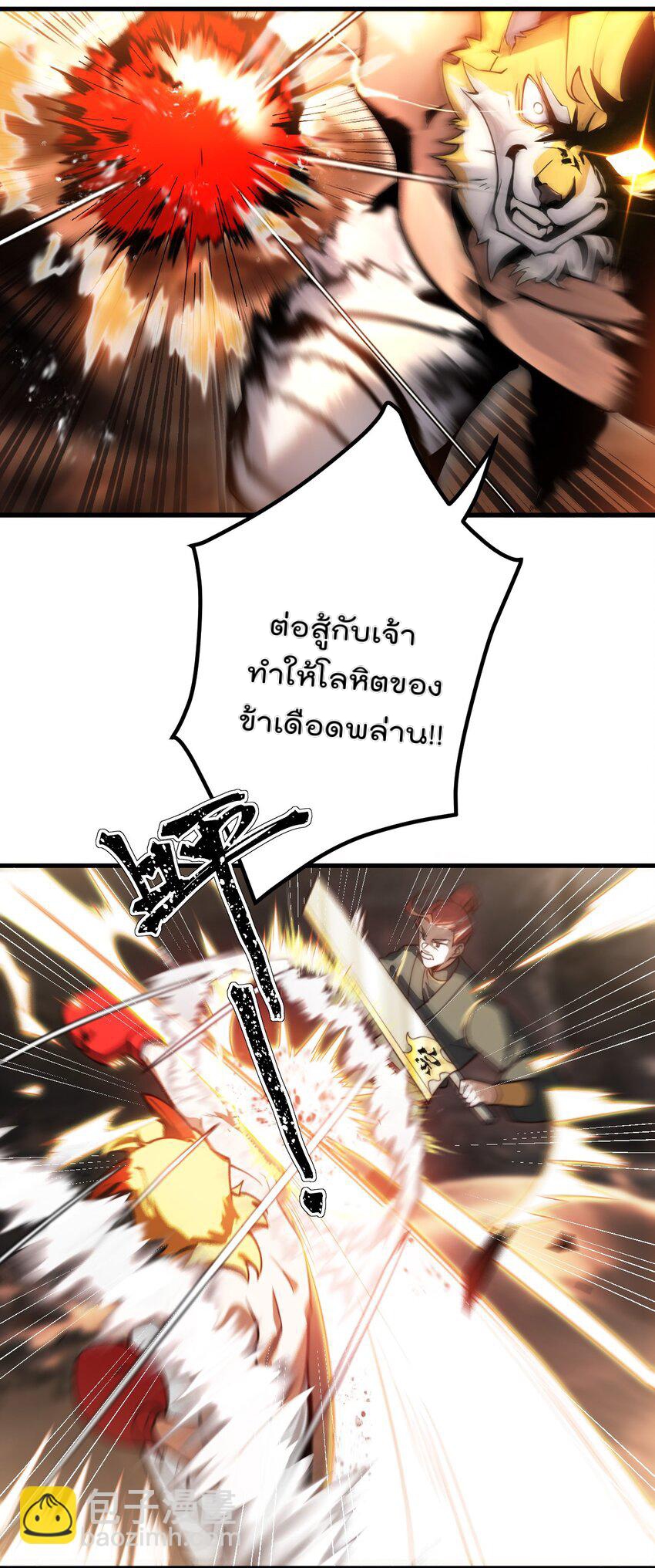 ตัวแปรจุติ ตอนที่ 70 หน้า 3