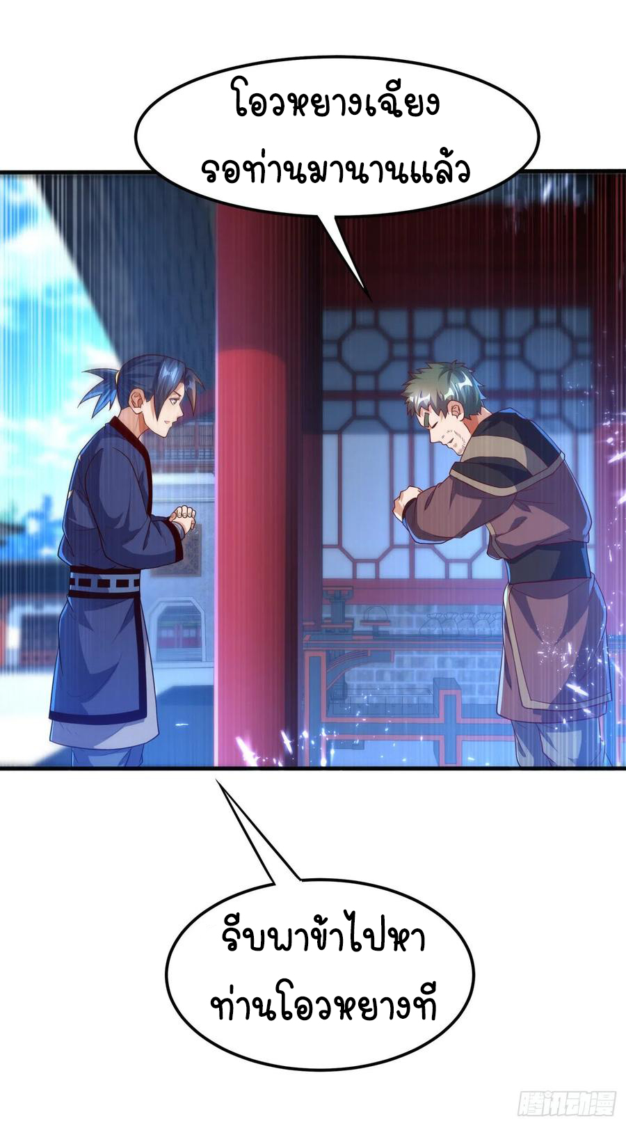 Wu ni ตอนที่ 91 หน้า 26