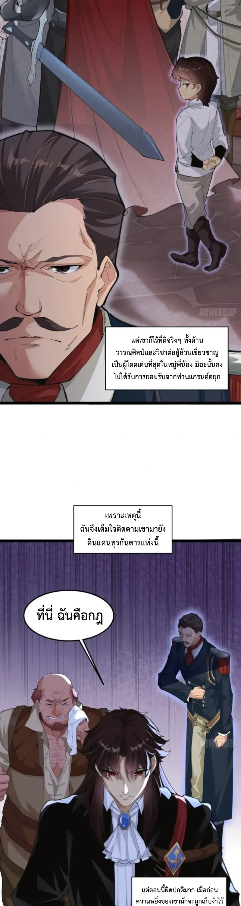 ถูกส่งไปทำไร่นา แต่กลับกลายเป็นจักรพรรดิแห่งจักรวรรดิซะงั้น? - I Just Wanted You to Farm, How Did You Become Emperor of an Empire? ตอนที่ 2 หน้า 10