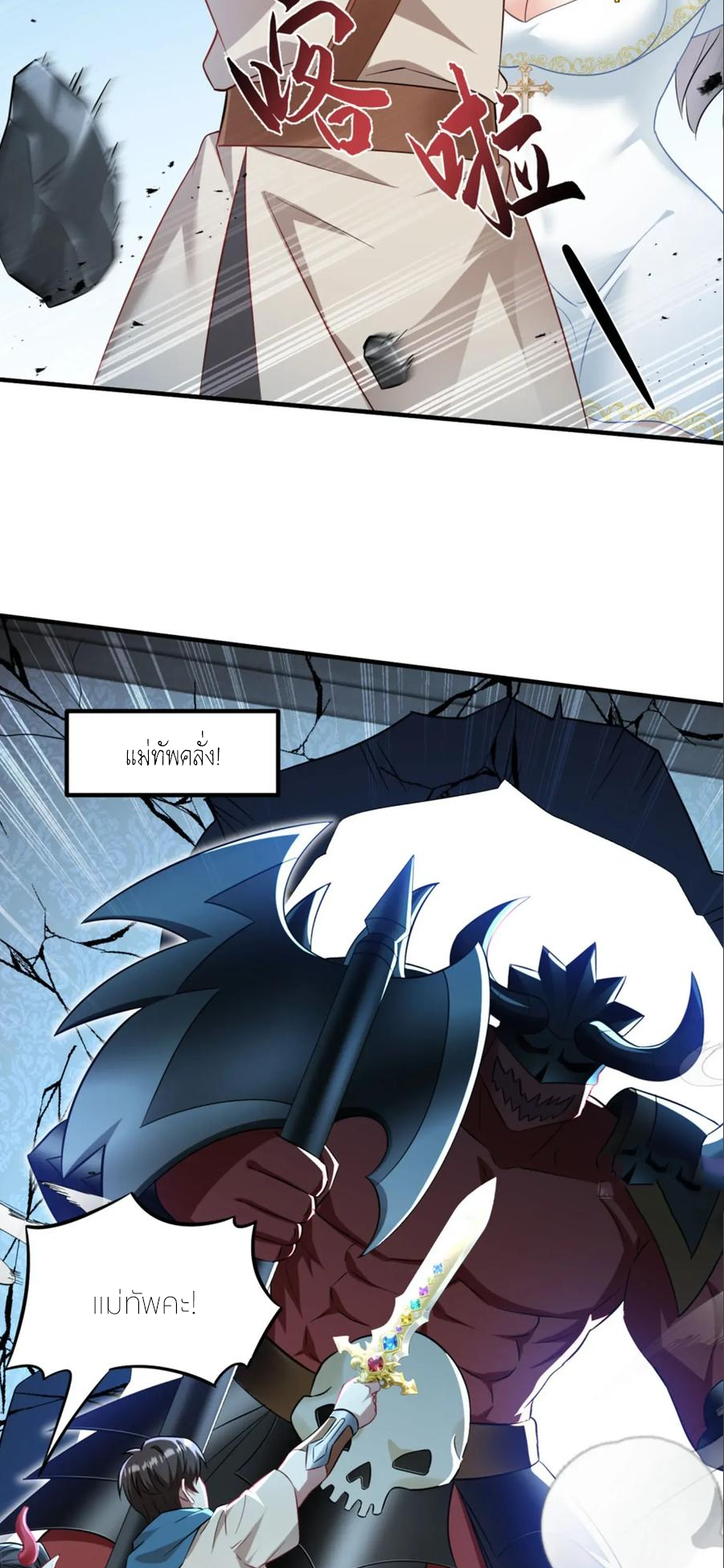 ผมไปเกาะสาวสวยกิน, แต่ตอนนี้ฉันเป็นคนร่ำรวยแล้ว~ ตอนที่ 203 หน้า 11