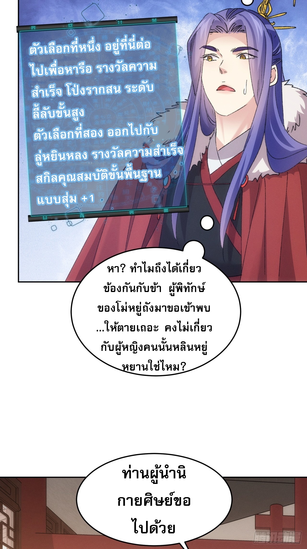 ข้าจะกำหนดชะตาตัวเอง ทันจีน ตอนที่ 189 หน้า 15