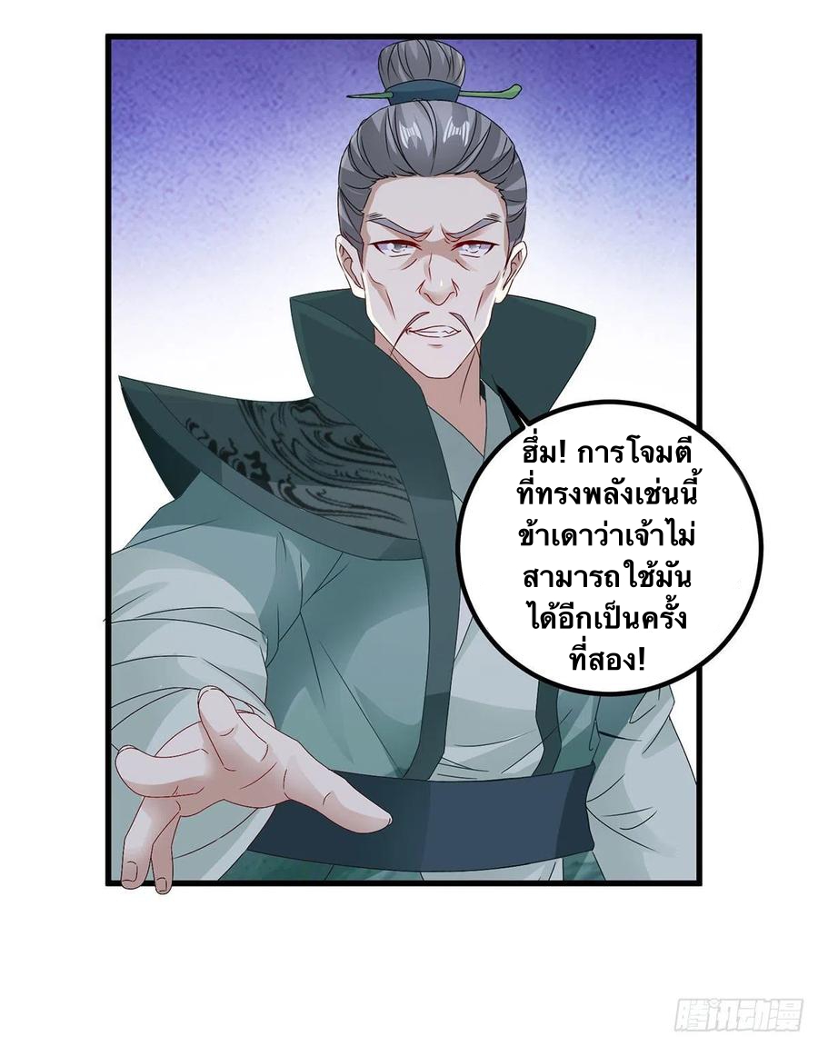 จักรพรรดิวิญญาณศักดิ์สิทธิ์ (ทันจีน) ตอนที่ 191 หน้า 8