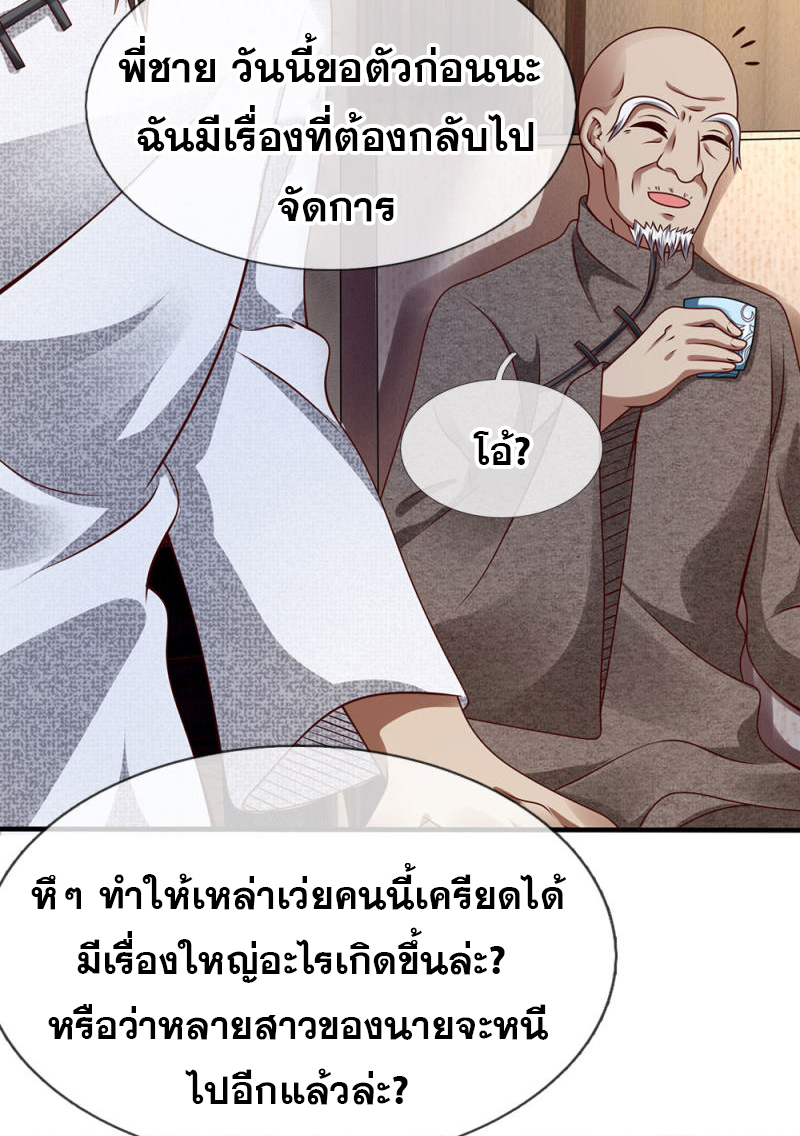 นครเซียนแห่งผู้ต่อต้านสวรรค์ ตอนที่ 59 หน้า 18