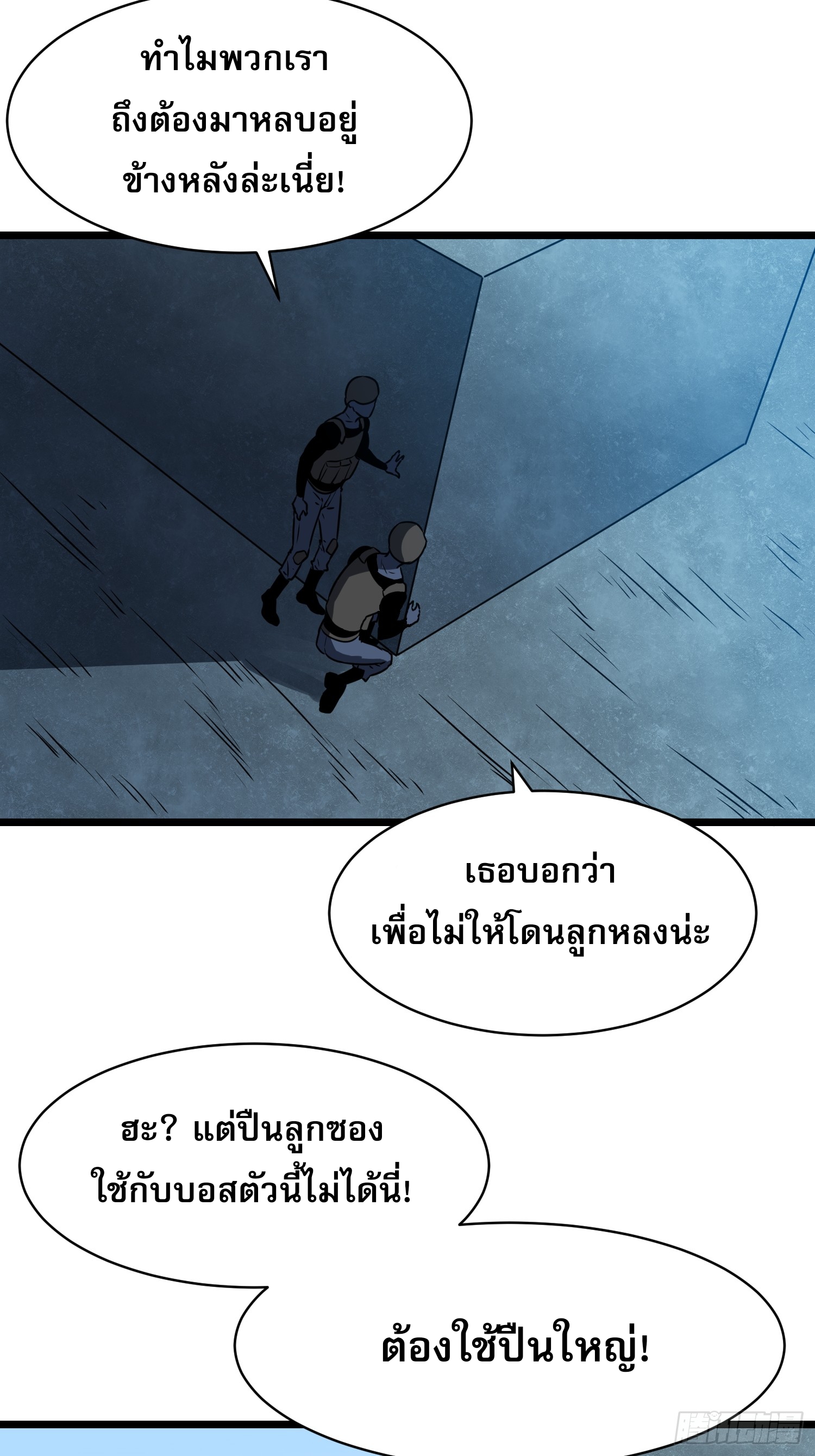 ระบบอัปเกรดสรรพสิ่งในวันสิ้นโลก ตอนที่ 18 หน้า 56
