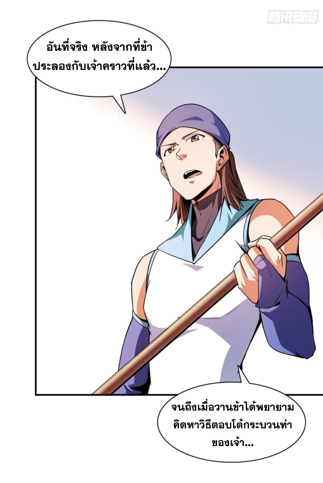 Library Of Heaven's Path ตอนที่ 125 หน้า 28