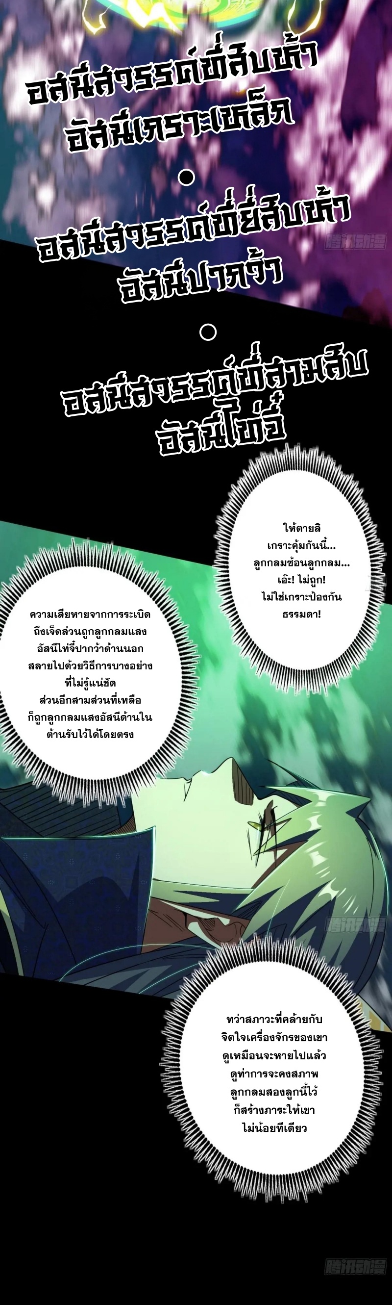 I'm an Evil God ข้าคือจักรพรรดิปีศาจ ตอนที่ 464 หน้า 12