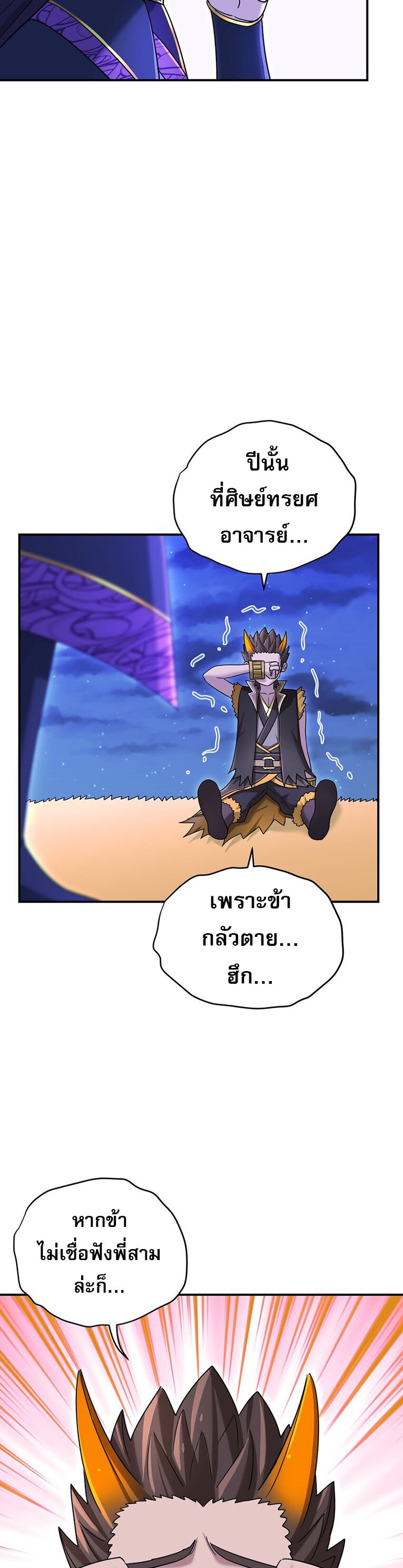 เกิดใหม่ในร่างบรรพบุรุษลัทธิมาร(จบ) ตอนที่ 33 หน้า 5