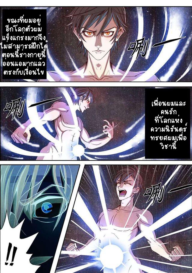 1. ซิว พลังวิญญาณต่างโลก ตอนที่ 2 หน้า 4