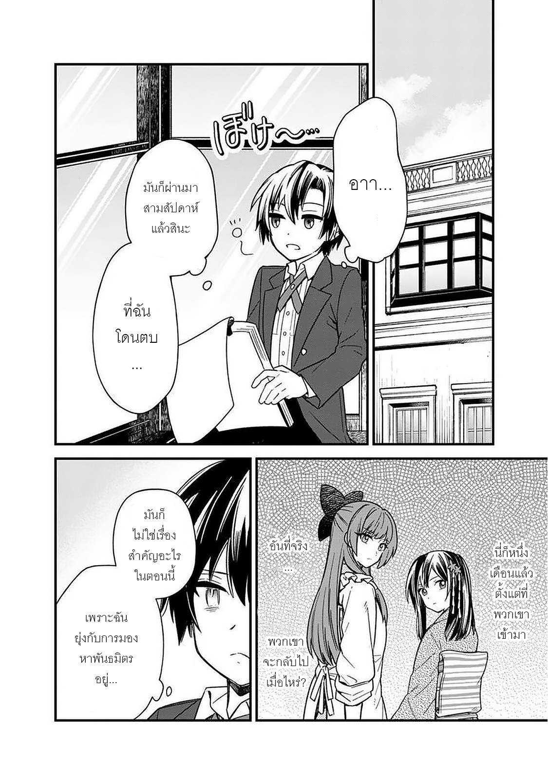 My Death Flags Show No Sign Of Ending ตอนที่ 16 หน้า 8