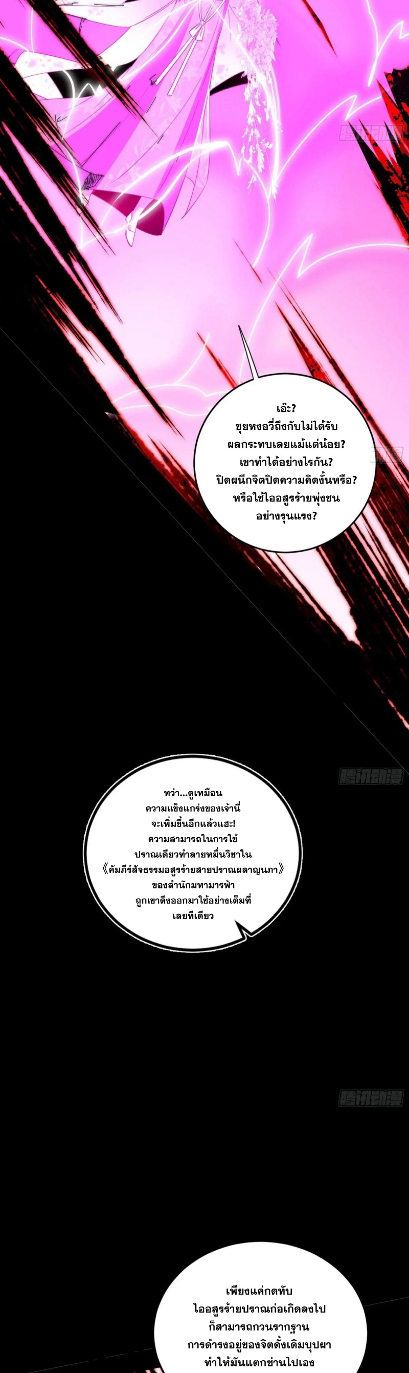 I'm an Evil God ข้าคือจักรพรรดิปีศาจ ตอนที่ 419 หน้า 25