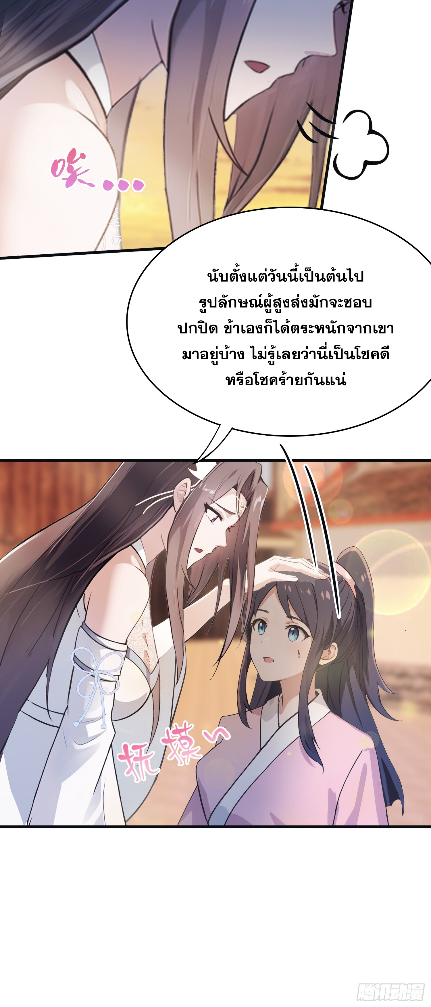 ข้านี่แหละไร้เทียมทาน ตอนที่ 5 หน้า 23