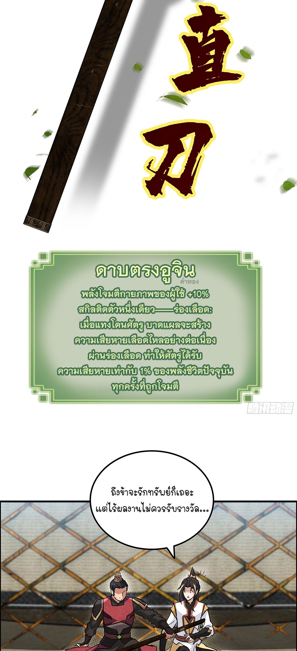 วิถีเซียนมันก็เป็นแบบนี้แหละ! | That's How Cultivation Is ตอนที่ 14 หน้า 19