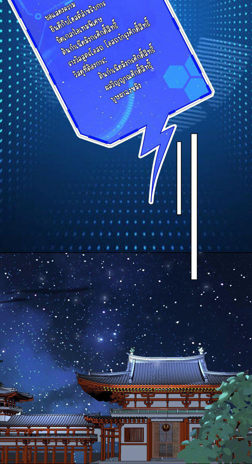 ตัวแปรจุติ ตอนที่ 27 หน้า 31