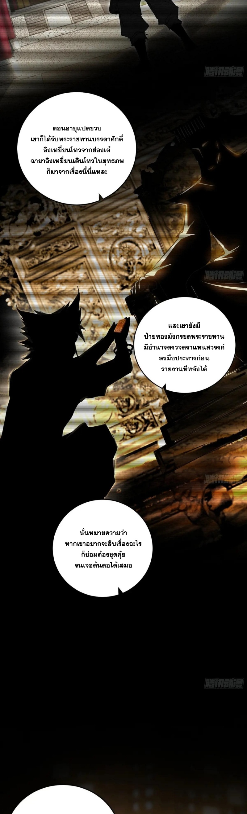 I'm an Evil God ข้าคือจักรพรรดิปีศาจ ตอนที่ 441 หน้า 12