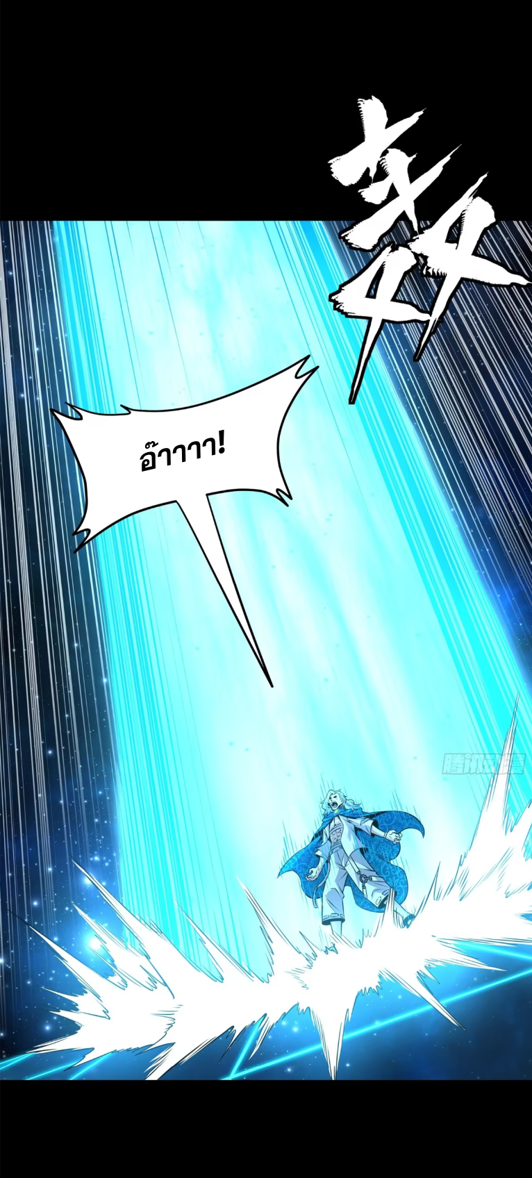 Legend of Star Genera ชนจีน ตอนที่ 225 หน้า 22