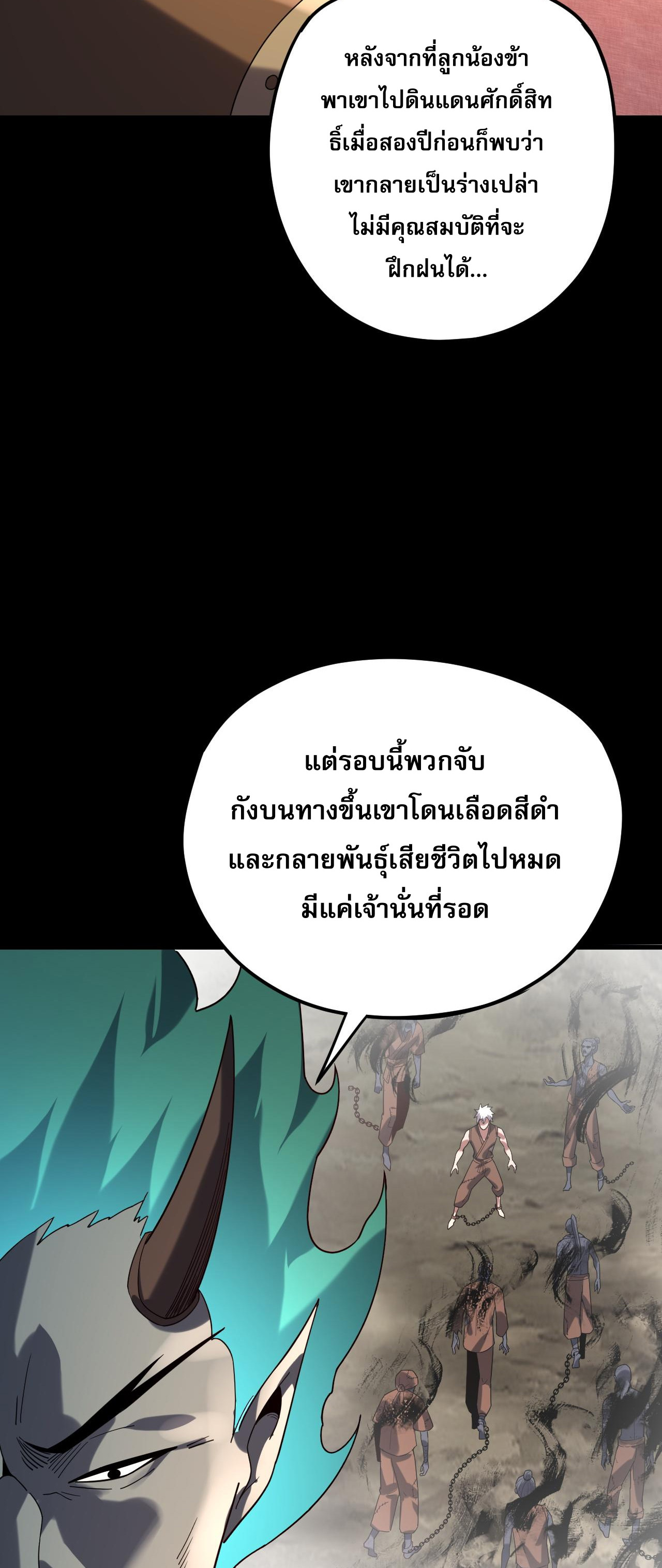 ข้าคือจอมวายร้ายผู้ยิ่งใหญ่ (ชนจีนก่อนใคร) ตอนที่ 105 หน้า 23