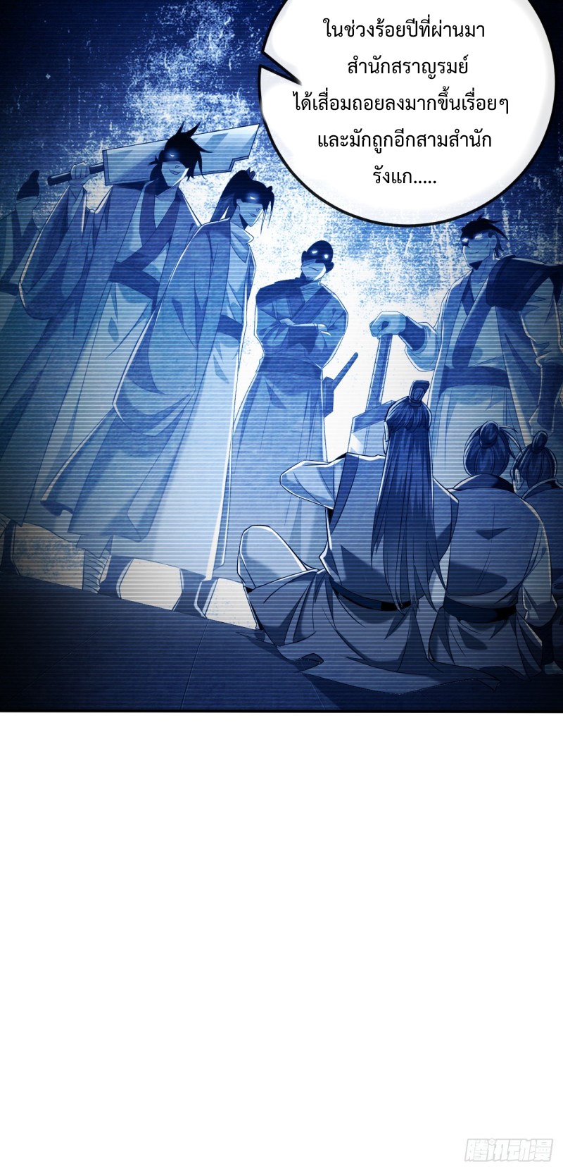 สิบมหาจักรพรรดิล้วนเป็นศิษย์ข้า ตอนที่ 19 หน้า 30
