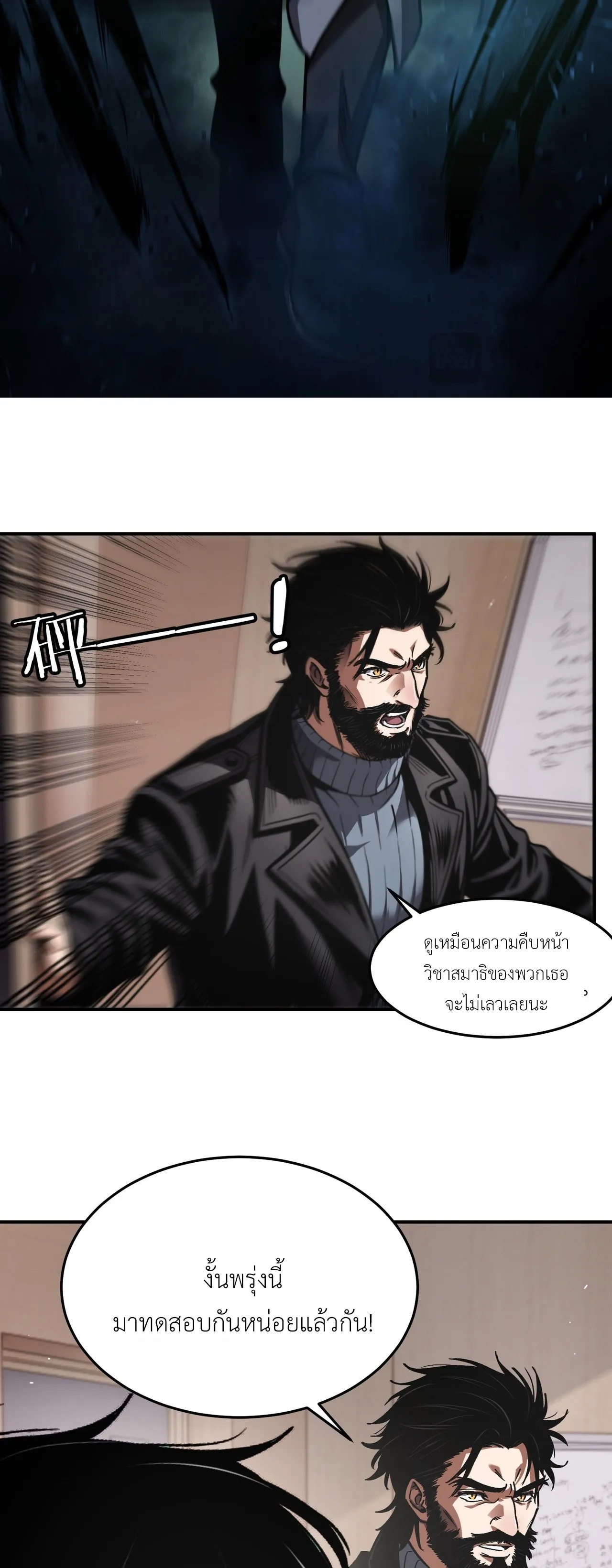 ลอร์ดอันเดด : เส้นทางจากเถ้ากระดูกสู่บัลลังก์มรณะ ตอนที่ 3 หน้า 28