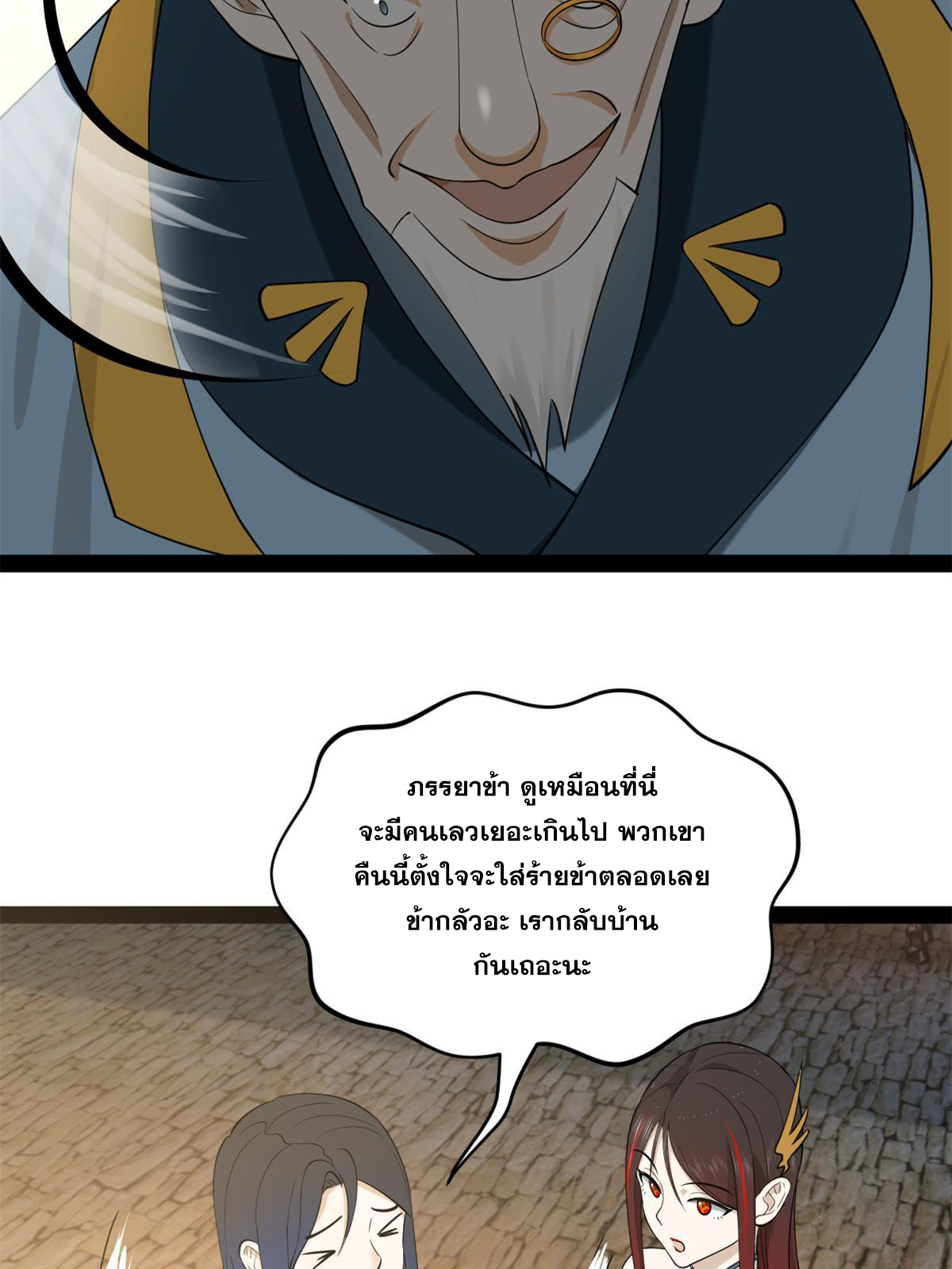ลูกเขยที่แกร่งสุดในปฐพี (ทันจีน) ตอนที่ 68 หน้า 41