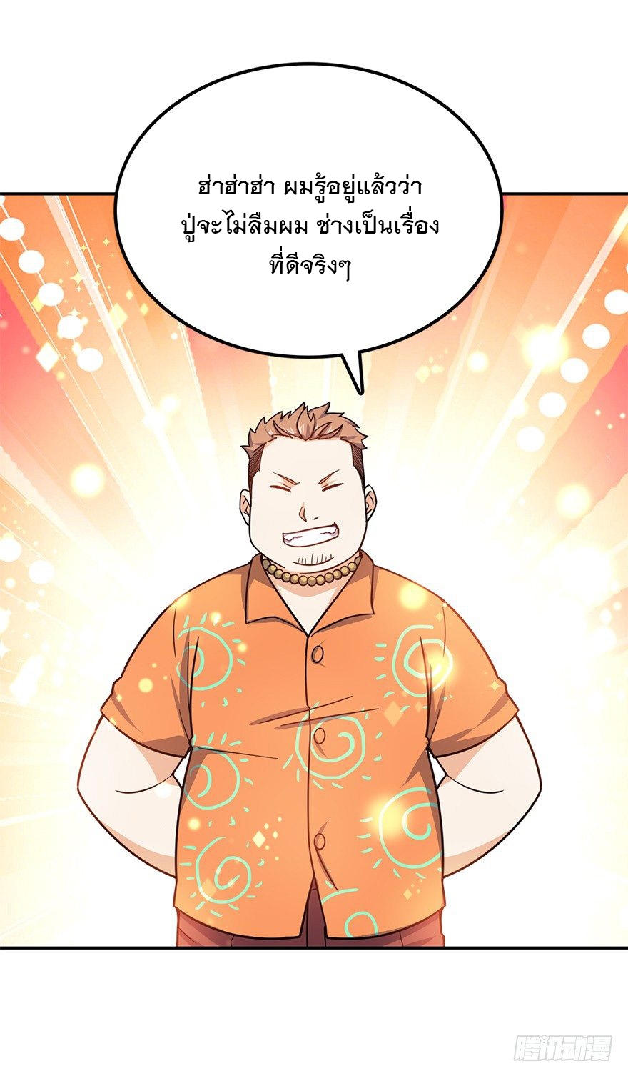 ชีวิตใหม่ของราชาจอมกวน ตอนที่ 29 หน้า 59