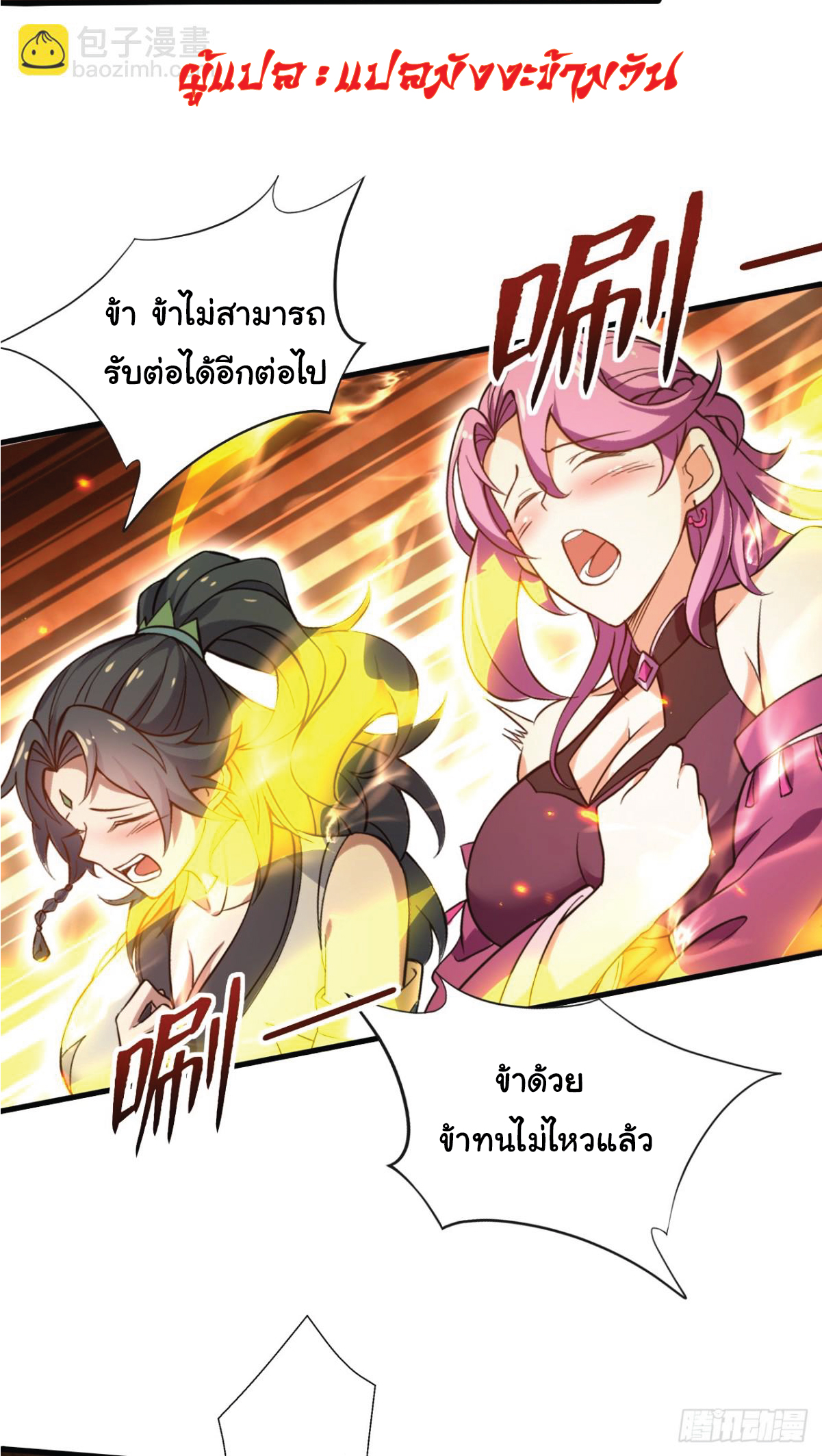 I Get Stronger Just by Lying down while My Apprentice Cultivates ตอนที่ 10 หน้า 4