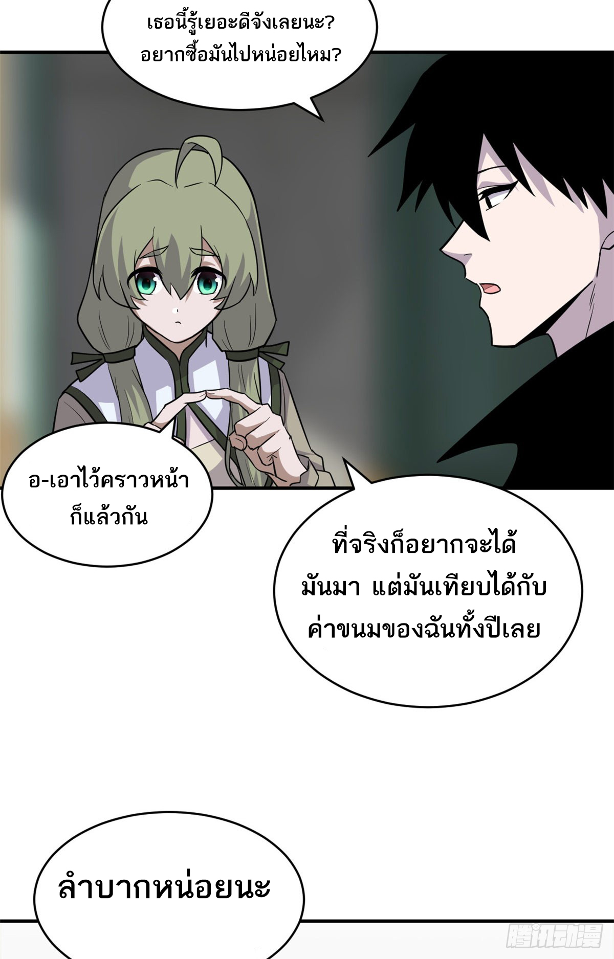 โคตรเทพร้านสัตว์อสูร ตอนที่ 129 หน้า 44