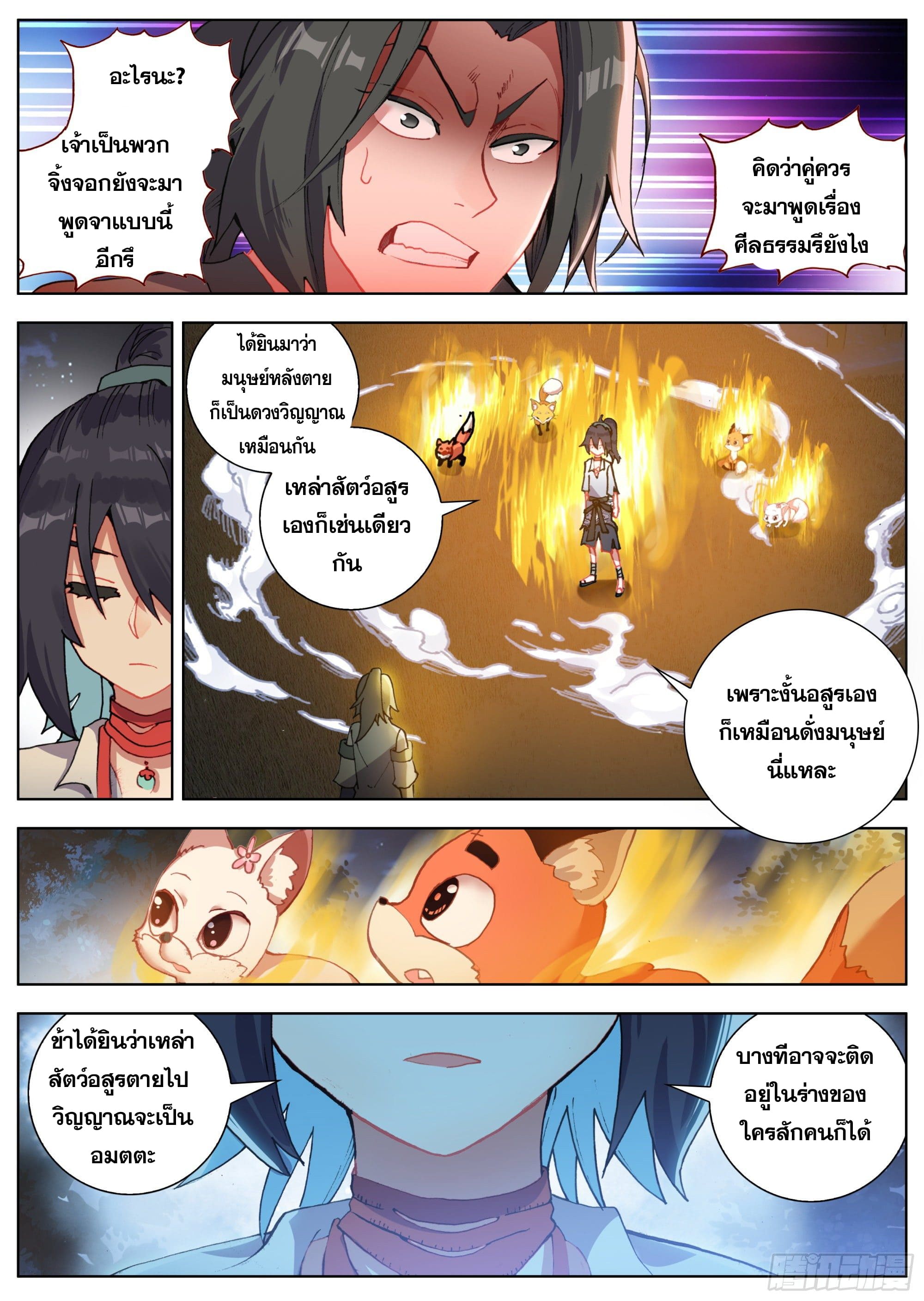 หลินหยวนสิง ตำนานจิ้งจอกเมฆา ตอนที่ 20 หน้า 15