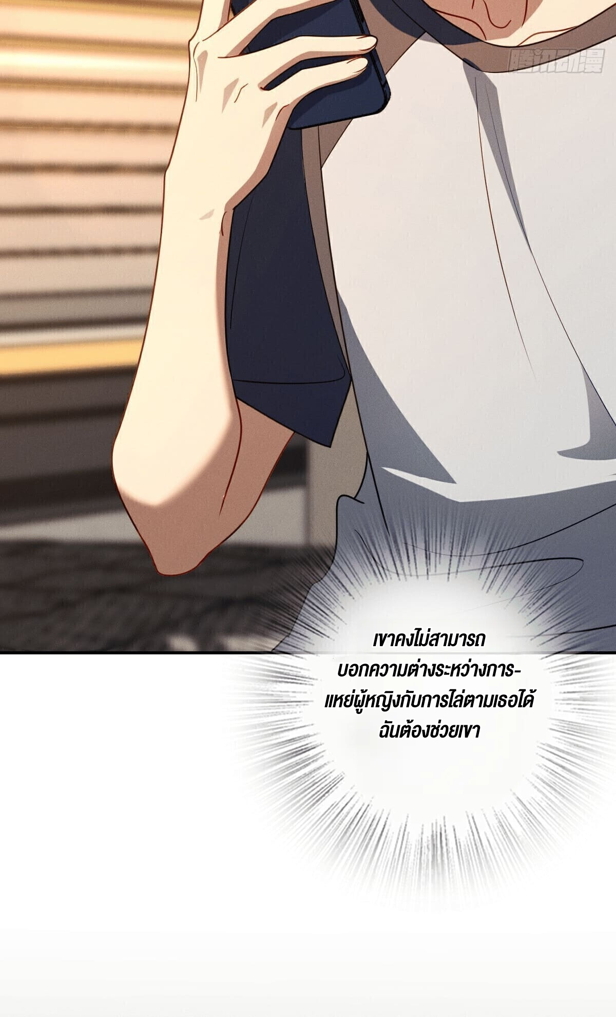 ช่วยทำตัวดีๆกับภรรยาของผมด้วย ตอนที่ 12 หน้า 2