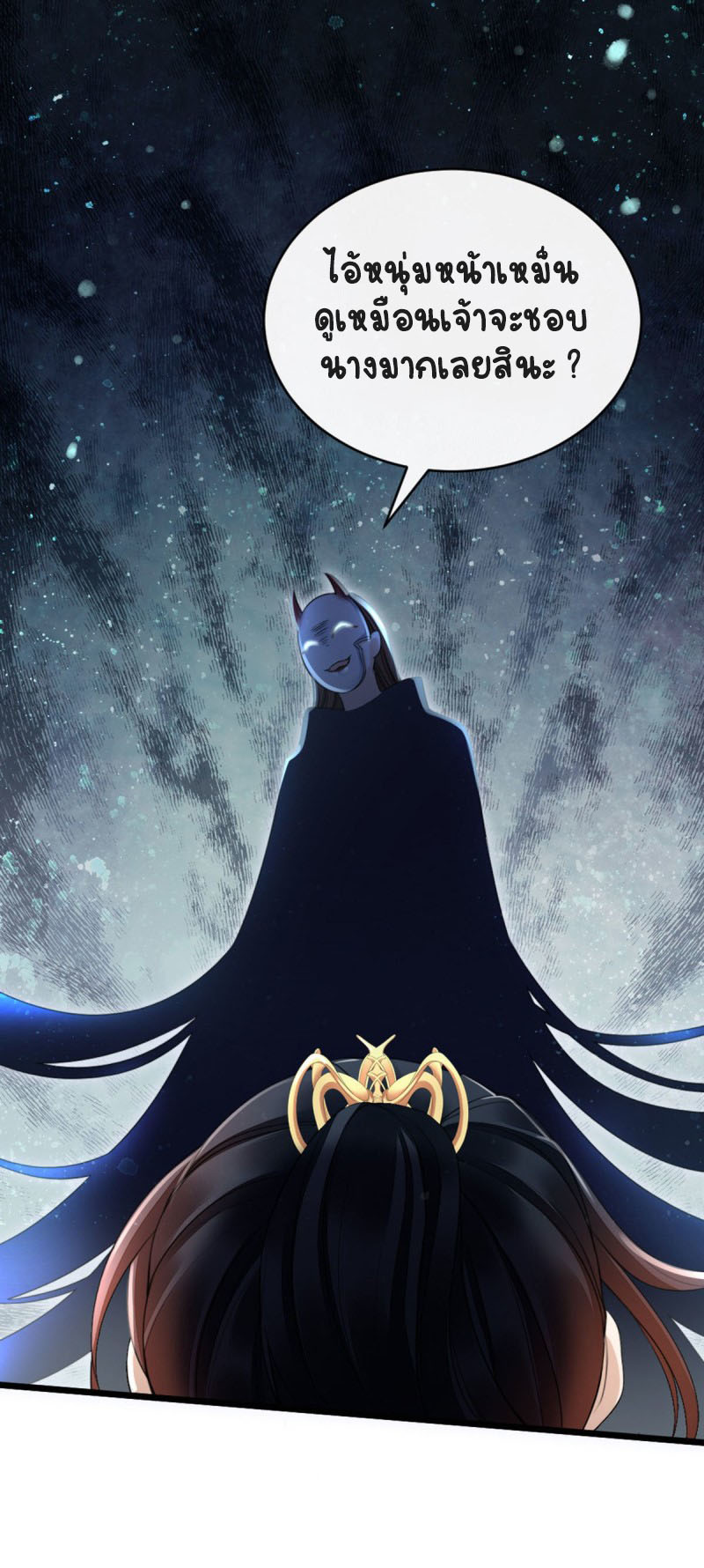 ระบบเปลี่ยนชะตายัยตัวร้าย ตอนที่ 30 หน้า 30