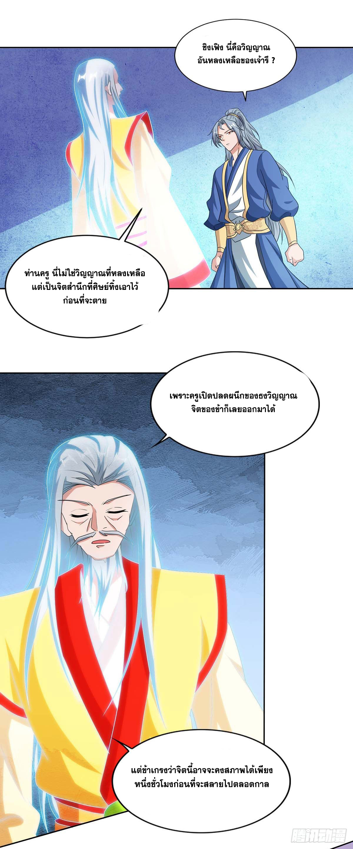 จักรพรรดิ 80,000 ปี ตอนที่ 17 หน้า 28